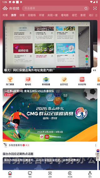央视频app官方免费