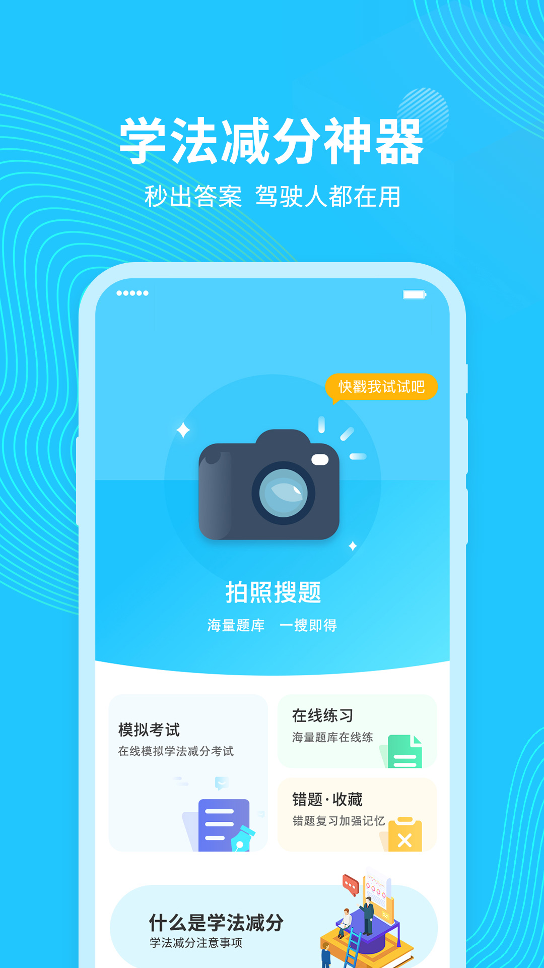 123123学法减分官网