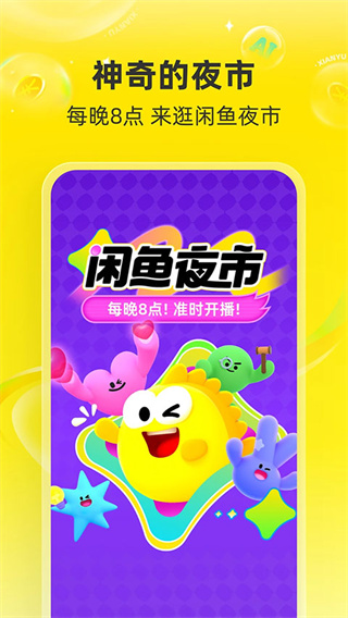 闲鱼下载app官方最新版本