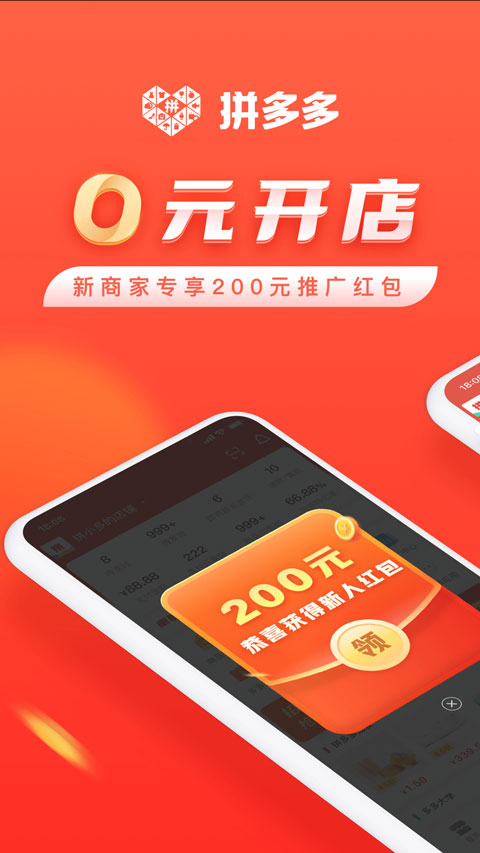 拼多多下载安装免费