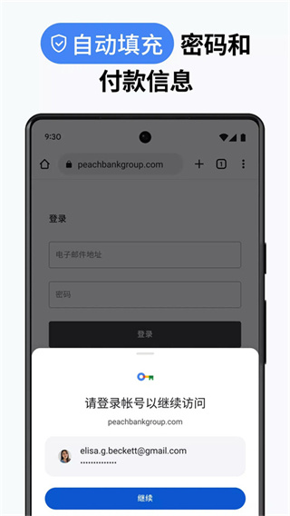 chrome浏览器安卓版