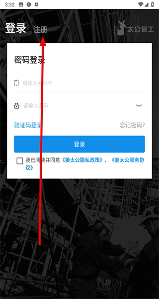 太公管工