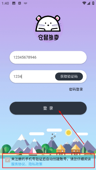 仓鼠外卖