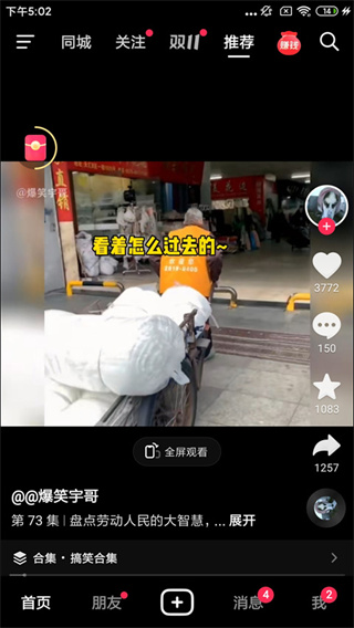 抖音极速版下载最新版