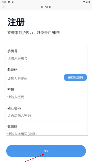 护视力