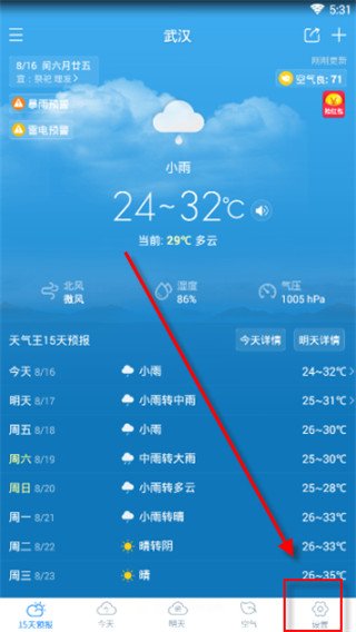 2345天气预王