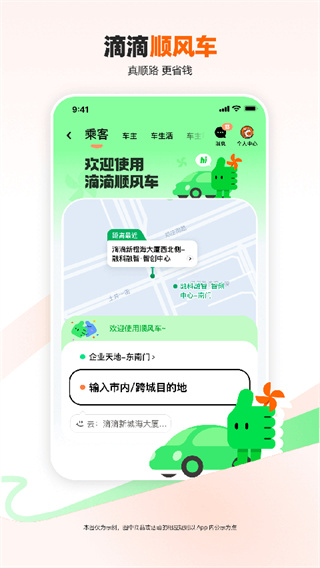 滴滴出行最新版