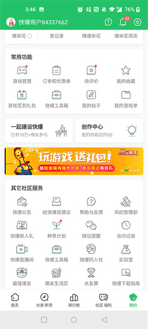 好游快报