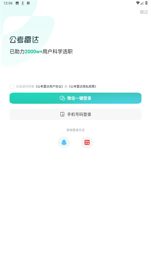 公考雷达