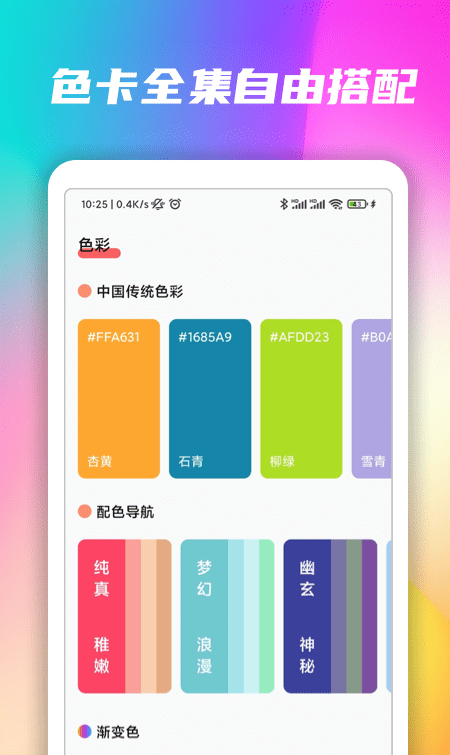 配色卡