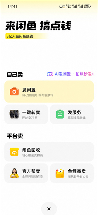闲鱼下载app官方最新版本