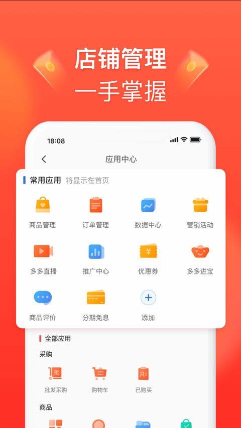 拼多多下载安装免费