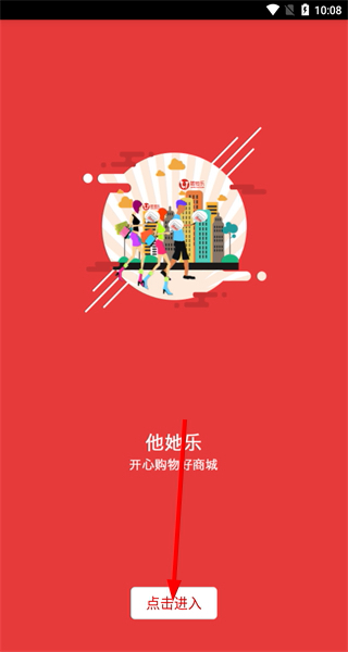 他她乐