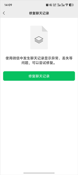 微信下载安装