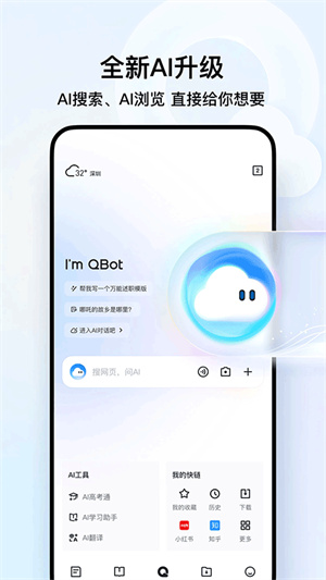 qq浏览器下载