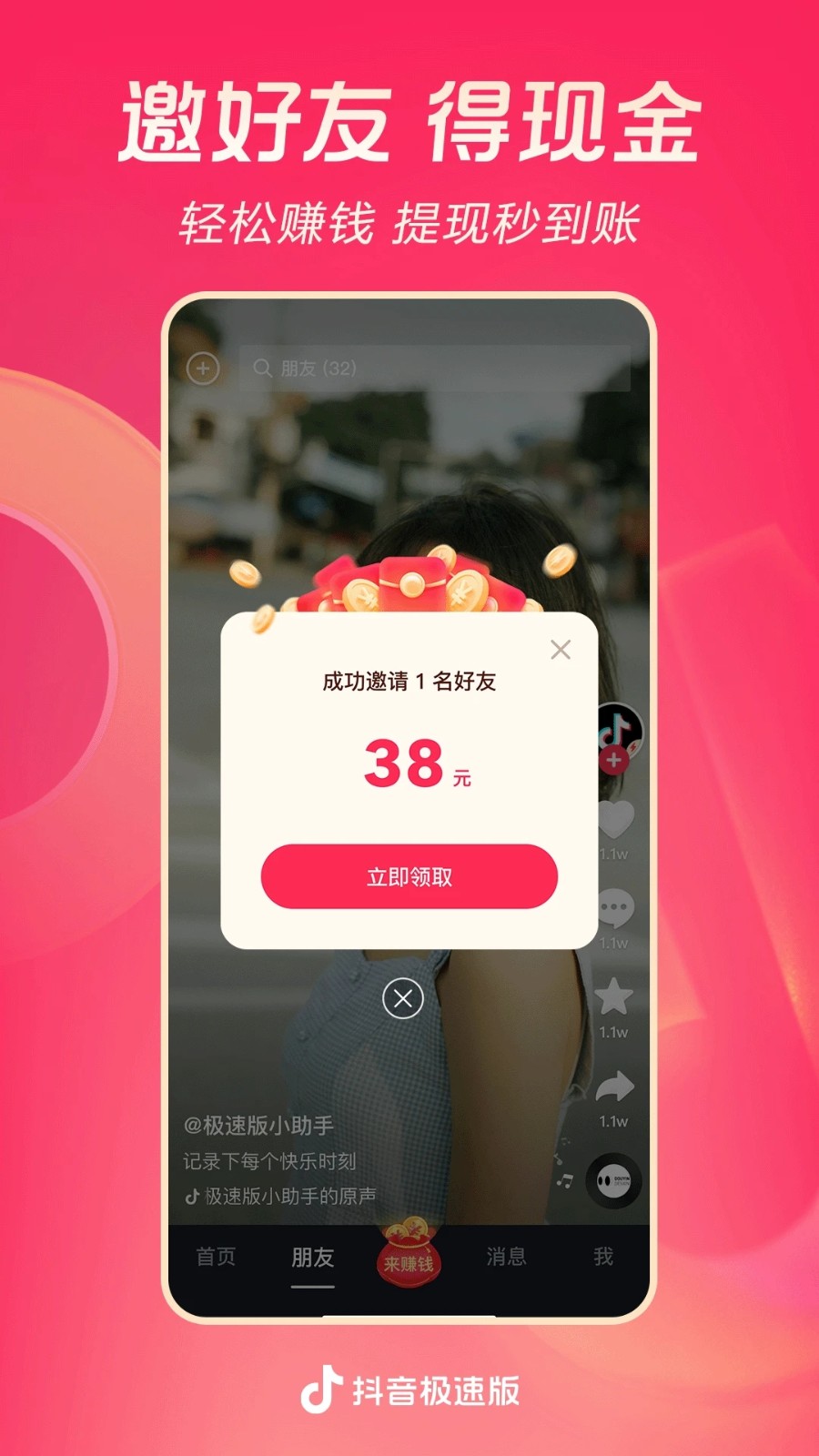 抖音极速版下载最新版
