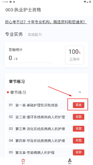 护士资格100题库