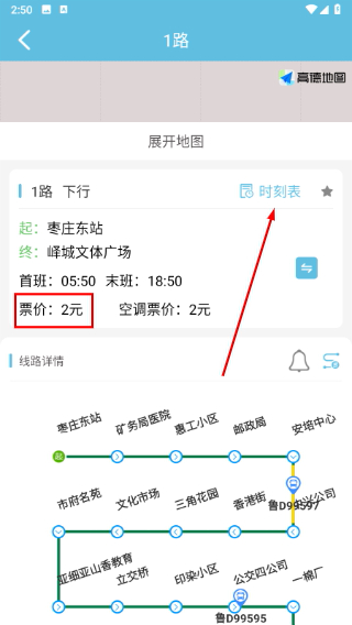 枣庄公交