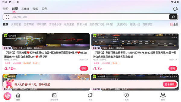 租号玩下载