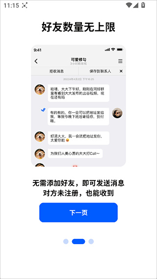 电鸽下载安装