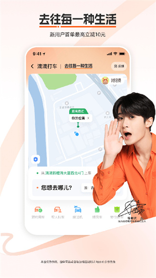 滴滴出行最新版