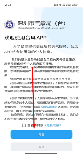 台风安卓版