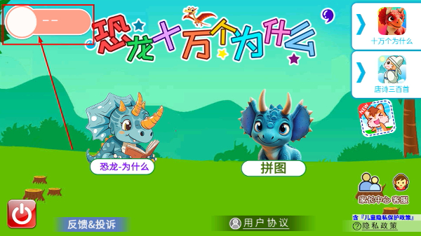 恐龙十万个为什么