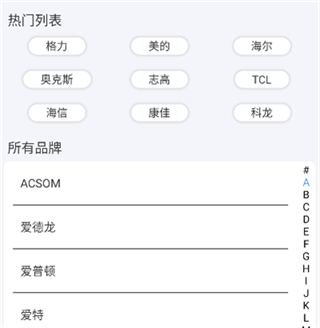 遥控器通用