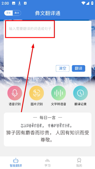 彝文翻译通