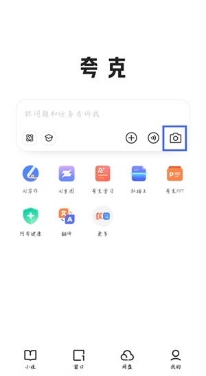 夸克app下载