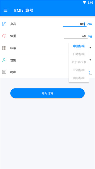 bmi计算器免费入口