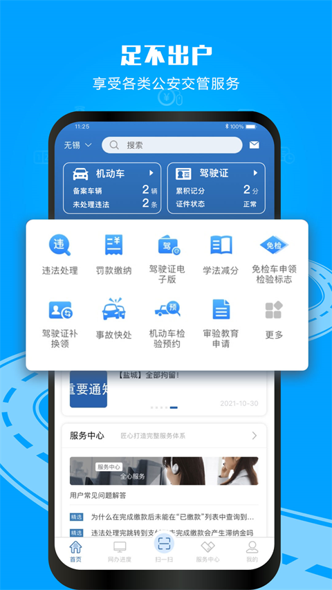 12123交管APP下载