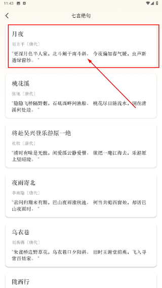 古诗词朗诵