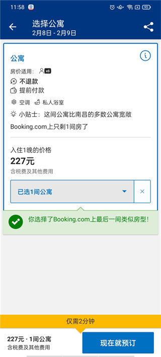 booking.com缤客