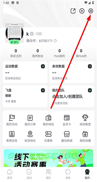 趣动willgo