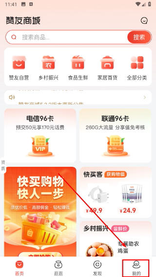 赞友商城