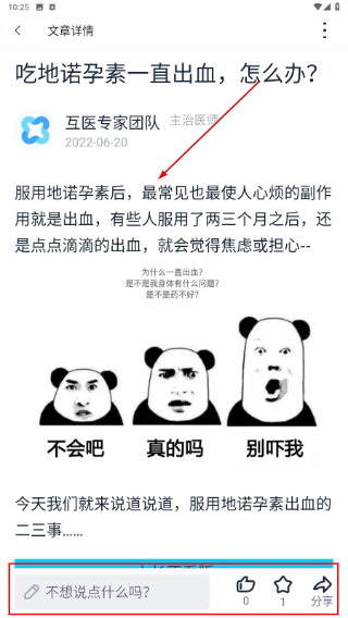 互医网