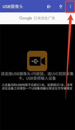 USB摄像头安卓