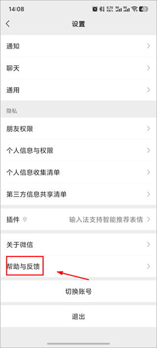 微信下载安装