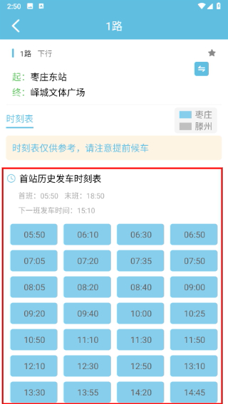 枣庄公交