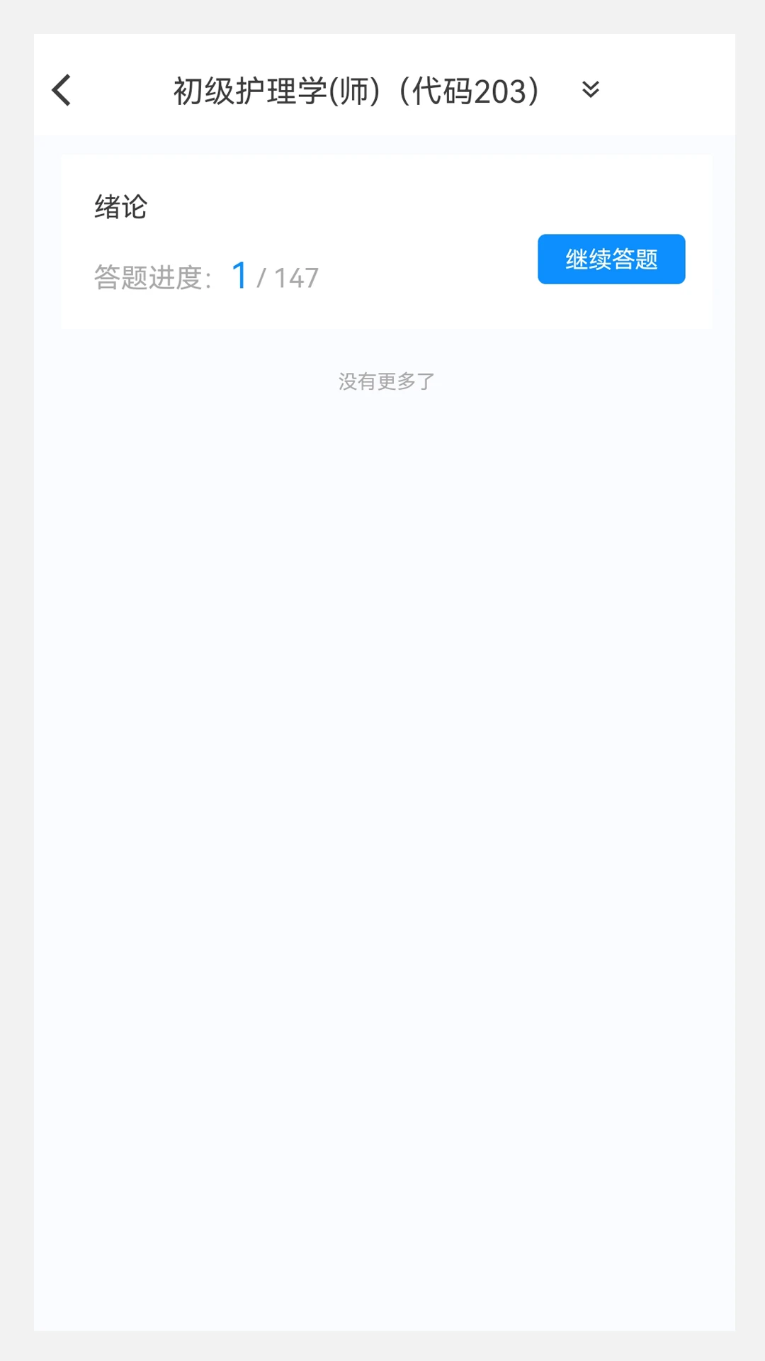 护师原题库