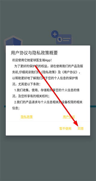 它她星球医生端