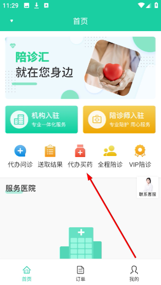 陪诊汇