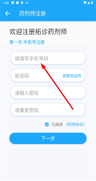 拓诊药师