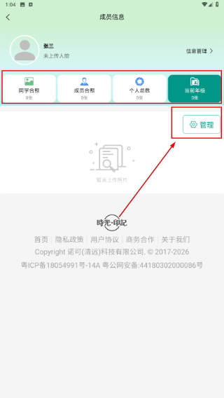 时光印记