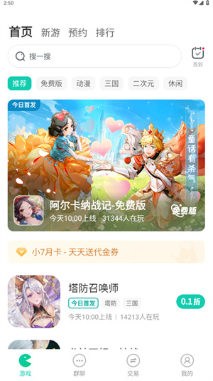 小7手游账号交易平台下载