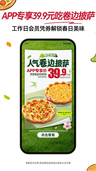 必胜客app
