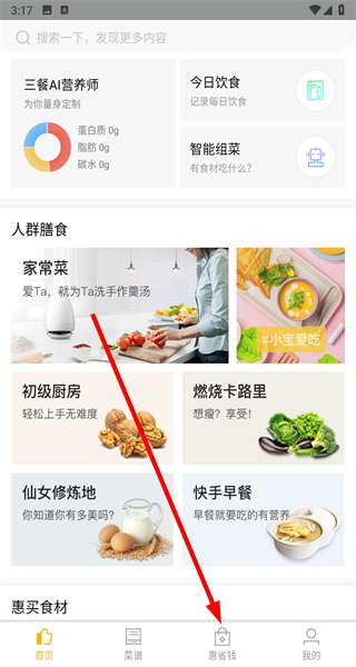 嘉肴健康美食菜谱