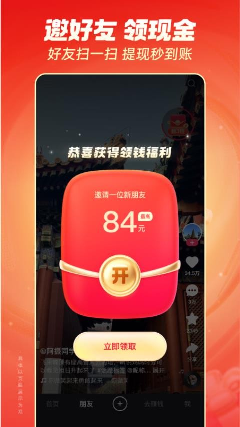 快手极速版免费下载2026最新版