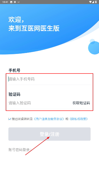互医网医生版